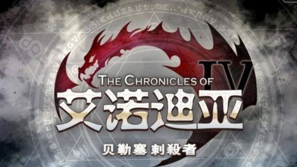 艾诺迪亚4中文版