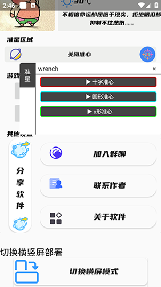 准星辅助器免费版
