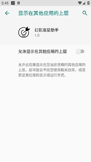 准星辅助器免费版