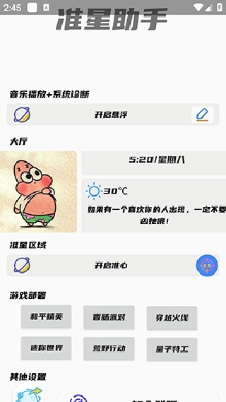 准星辅助器免费版