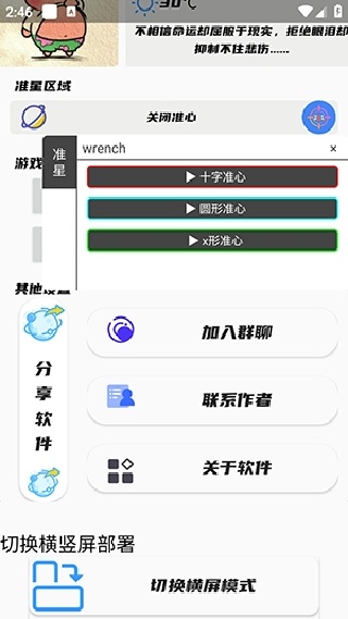 准星辅助器免费版