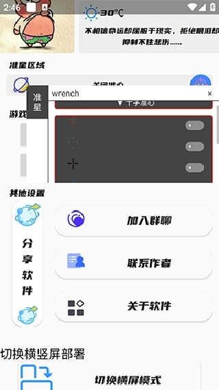 准星辅助器免费版
