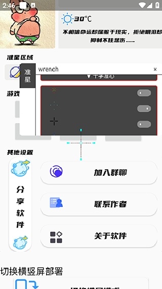 准星辅助器免费版