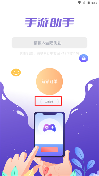 手游登号器安卓版
