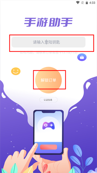 手游登号器安卓版
