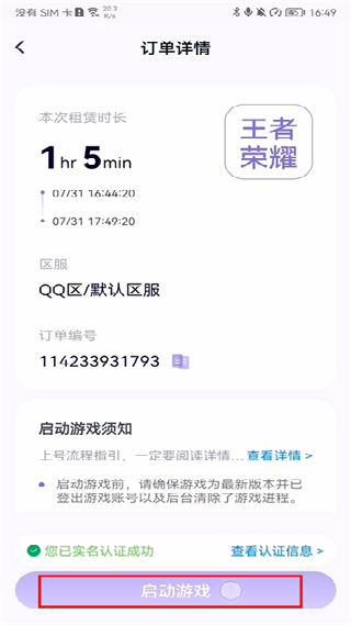 手游登号器安卓版
