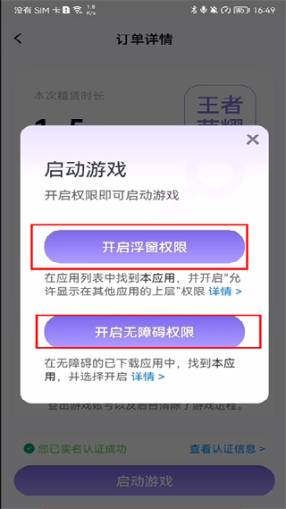手游登号器安卓版