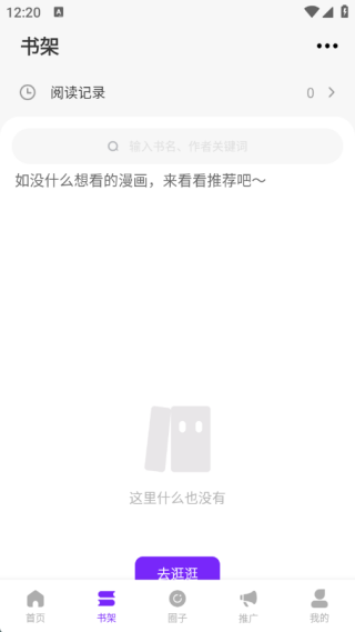 零界绘漫画app免费