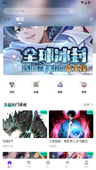 零界绘漫画app免费