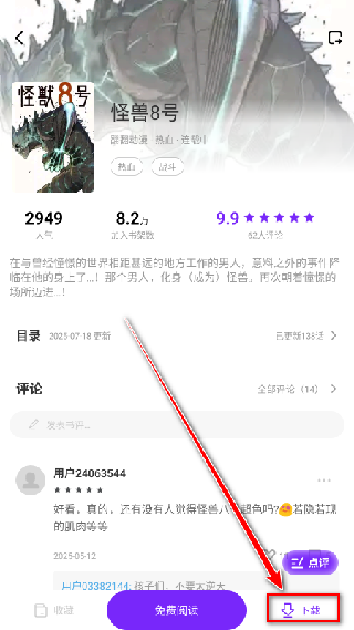 零界绘漫画app免费