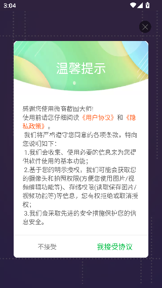 微商截图王旧版本