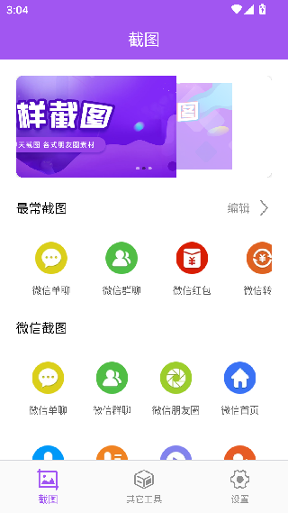 微商截图王旧版本