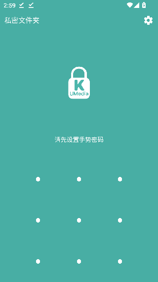 私密文件夹