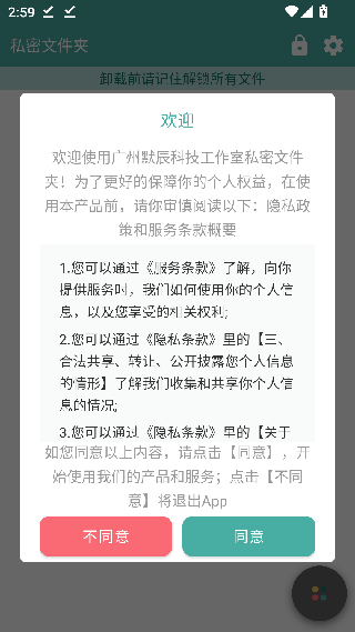 私密文件夹