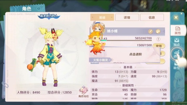 魔力宝贝旅人