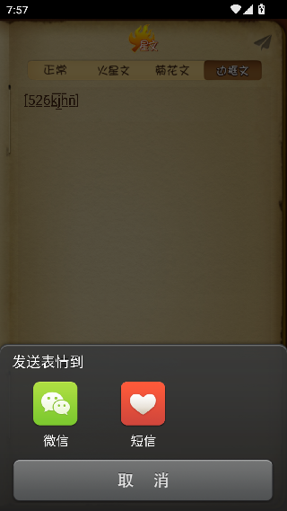 火星文输入法