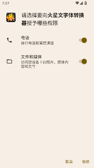 火星文输入法