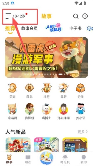 口袋故事听听