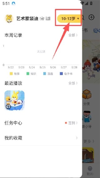 口袋故事听听
