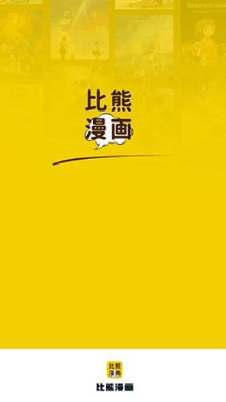 比熊漫画最新版