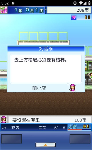 百货商场物语