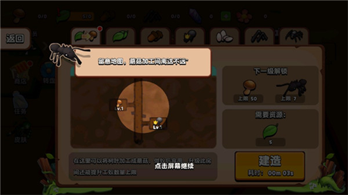 蚂蚁进化3D无限资源版