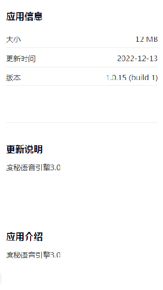 度秘语音引擎