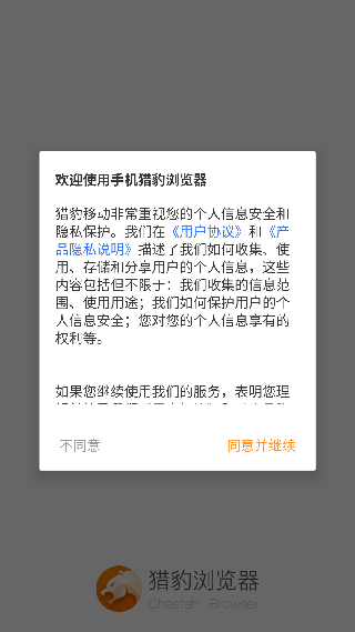 猎豹浏览器