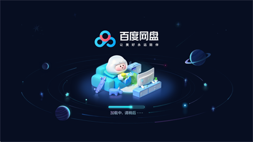 百度网盘tv版