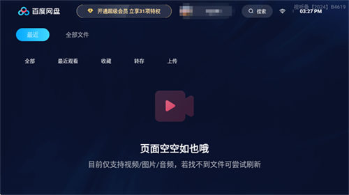 百度网盘tv版