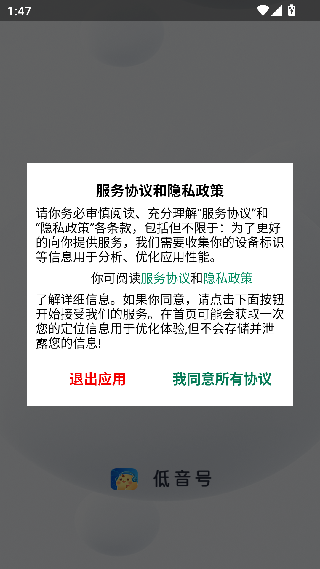 低音号app