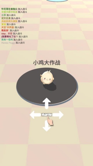 小鸡大作战