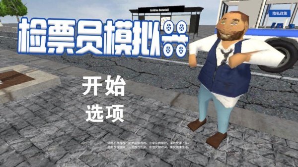 检票员模拟器