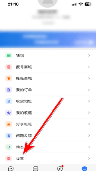 旺旺商聊安卓版