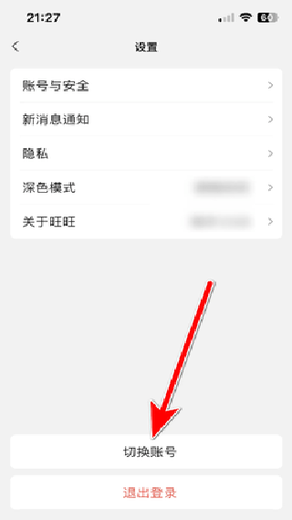 旺旺商聊安卓版