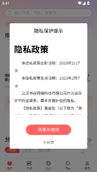 读乐星空小说