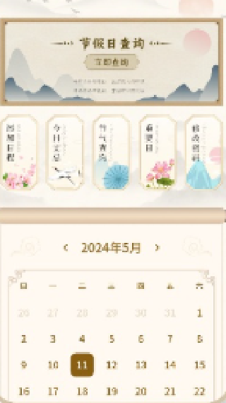 百年历(日历查询)