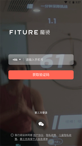 FITURE魔镜