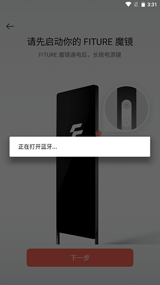 FITURE魔镜