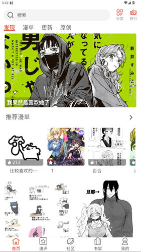vomic漫画app