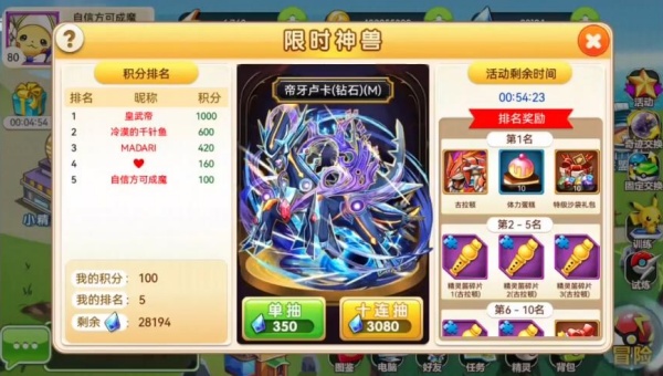 战斗吧精灵超梦服