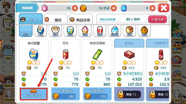 我的便利店