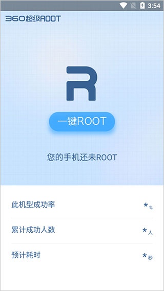 360超级ROOT旧版本