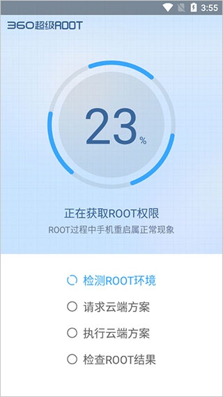 360超级ROOT旧版本