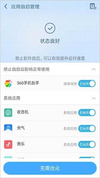 360超级ROOT旧版本