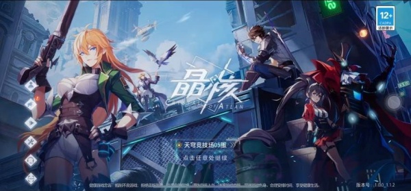晶核
