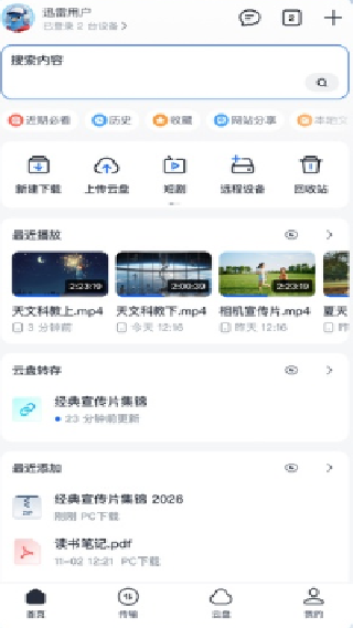 迅雷电影