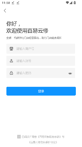 百易云修