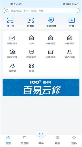 百易云修