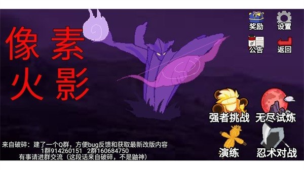 像素火影九尾查克拉